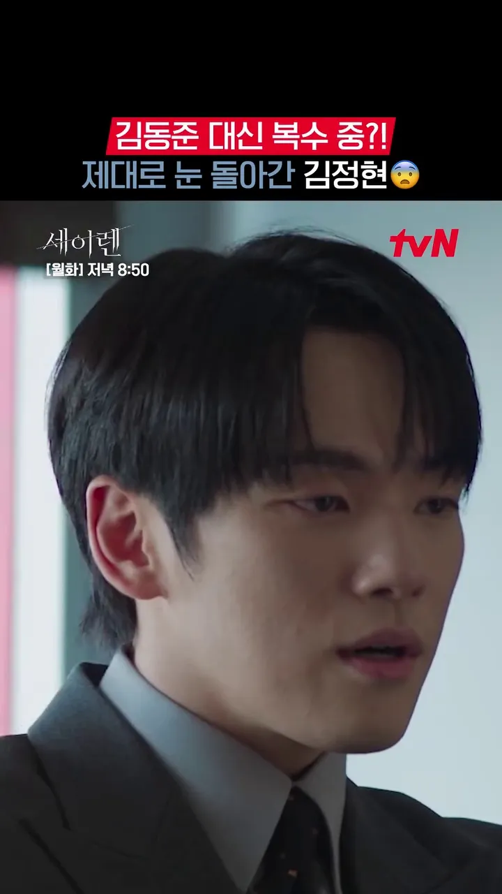 tvN, phim truyền hình, Siren, Kim Jung-hyun, báo thù