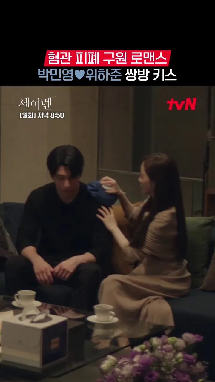 tvN, phim truyền hình, Siren, nụ hôn, Wi Ha-joon, Park Min-young