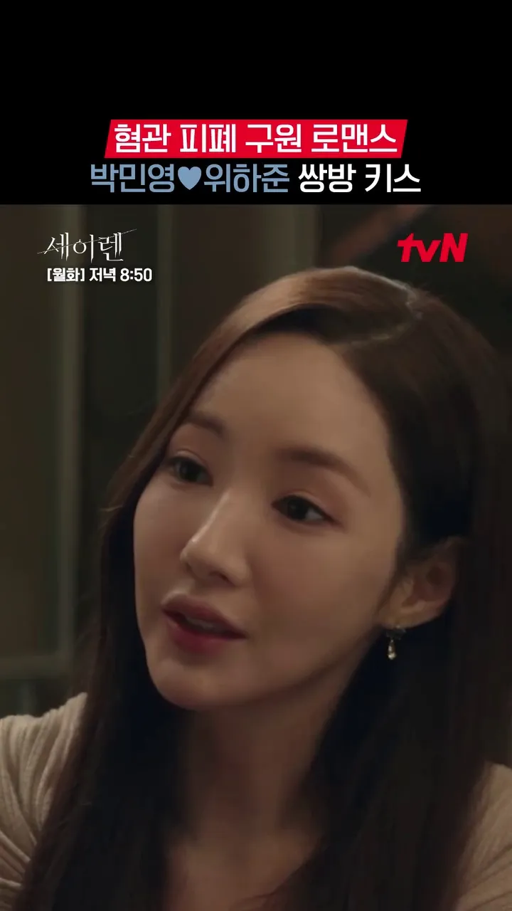 tvN, phim truyền hình, Siren, nụ hôn, Wi Ha-joon, Park Min-young