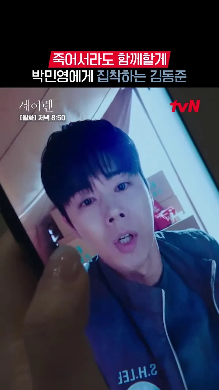 tvN, 드라마, 세이렌, 김동준, 박민영