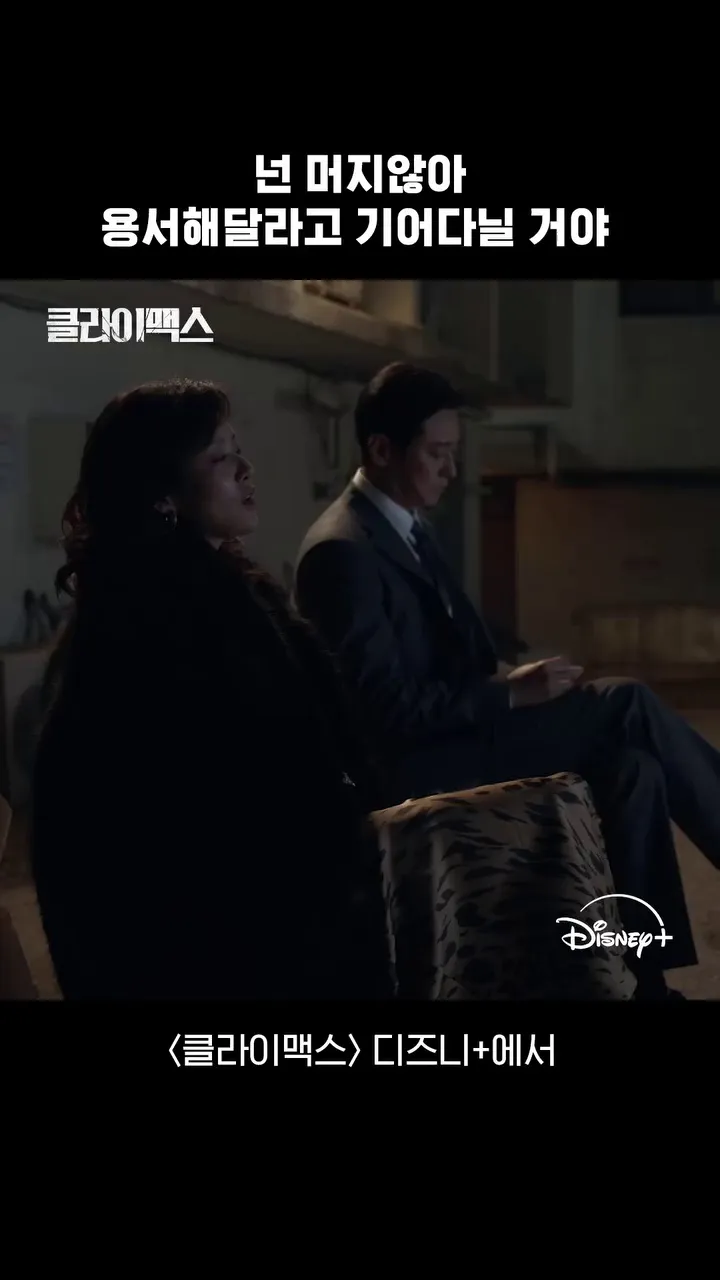 Disney+, Climax, 韓劇, 更新, 緊張感