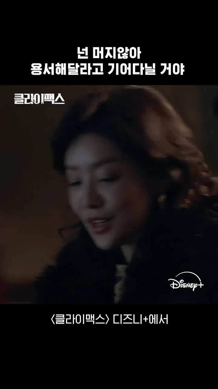 Disney+, Climax, 韓劇, 更新, 緊張感