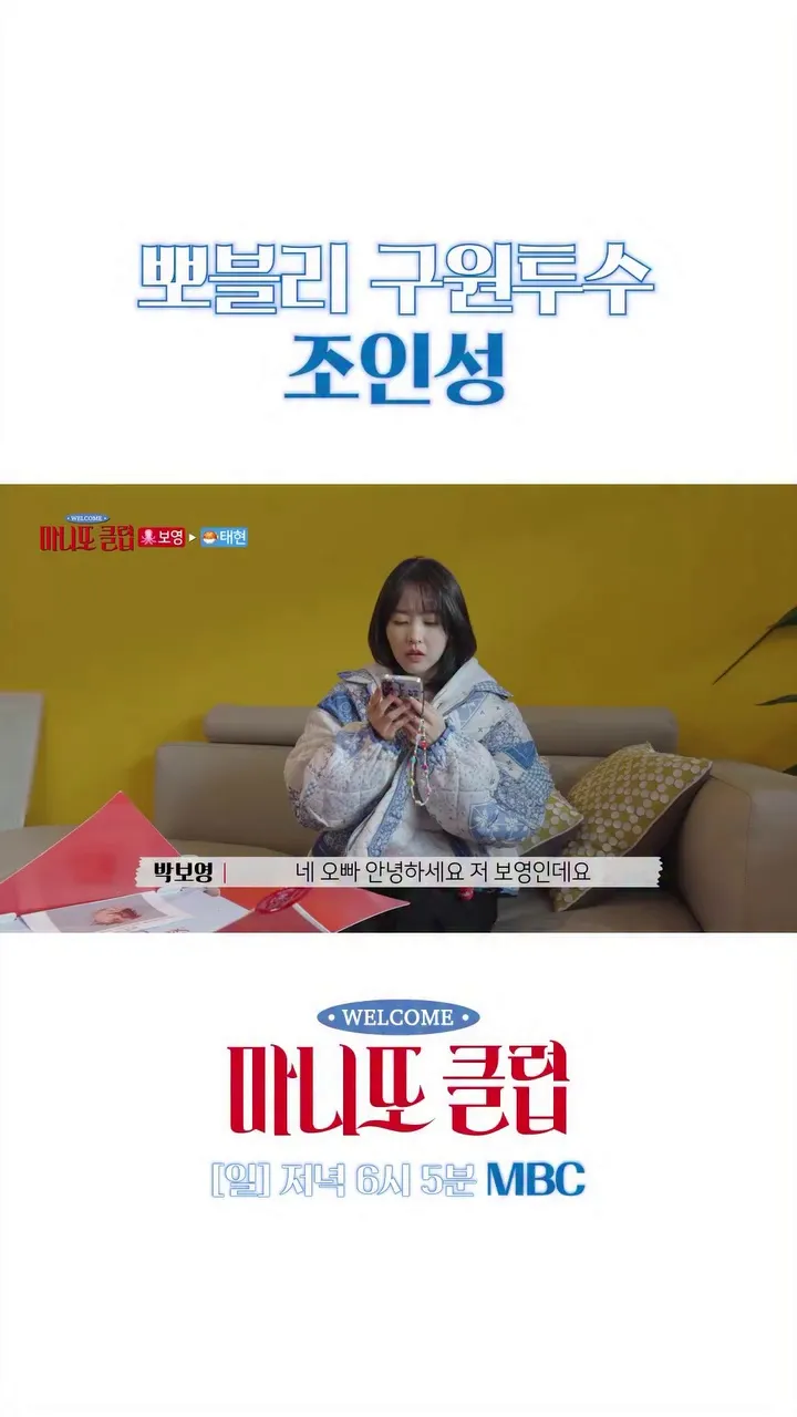 Theo, nhân vật truyền hình, Manitto Club