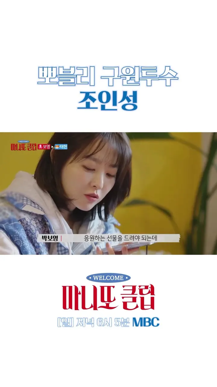 Theo, nhân vật truyền hình, Manitto Club