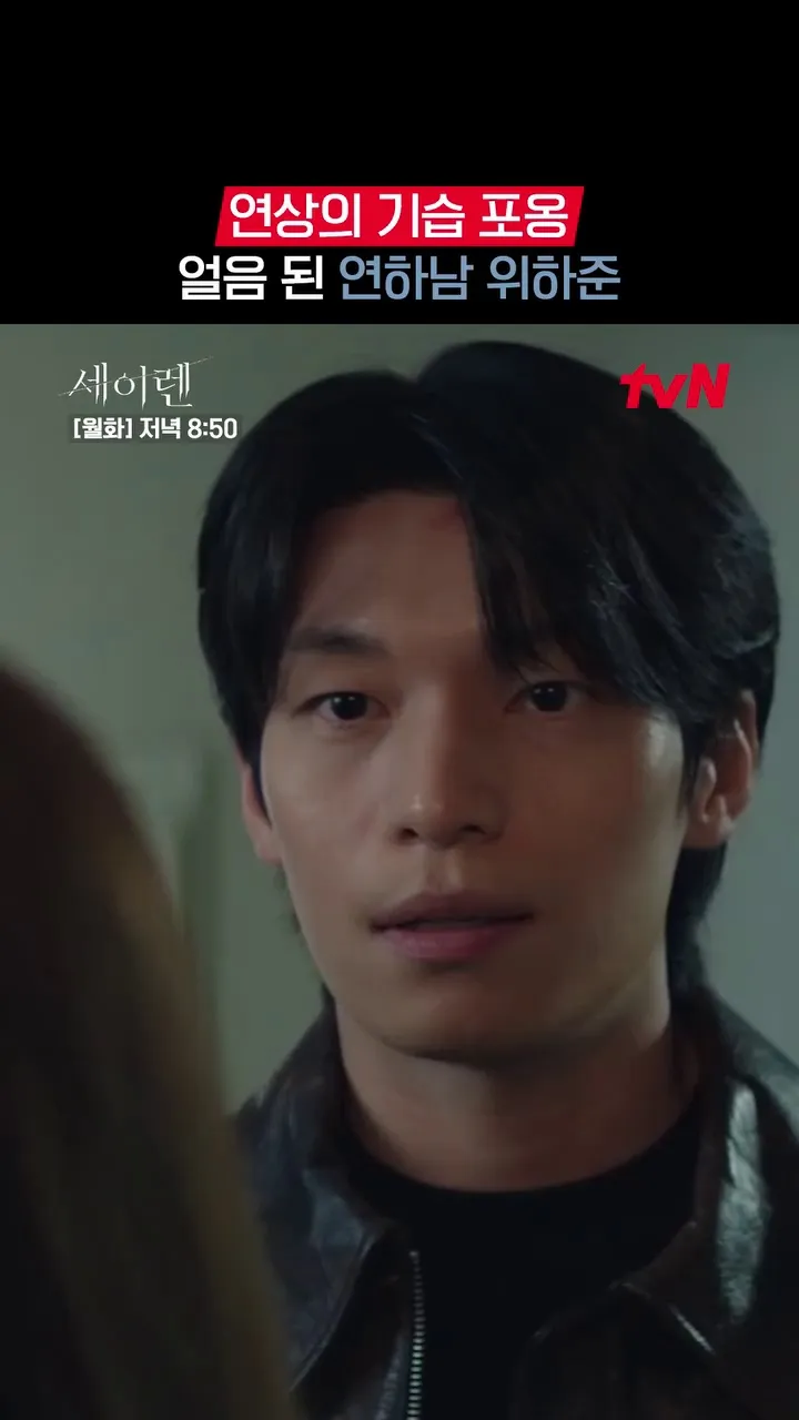 tvN 드라마, 드라마 계정, 설아 포옹