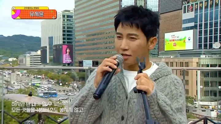 Yoo Se-yoon, Sedang Mencari Lokasi Konser