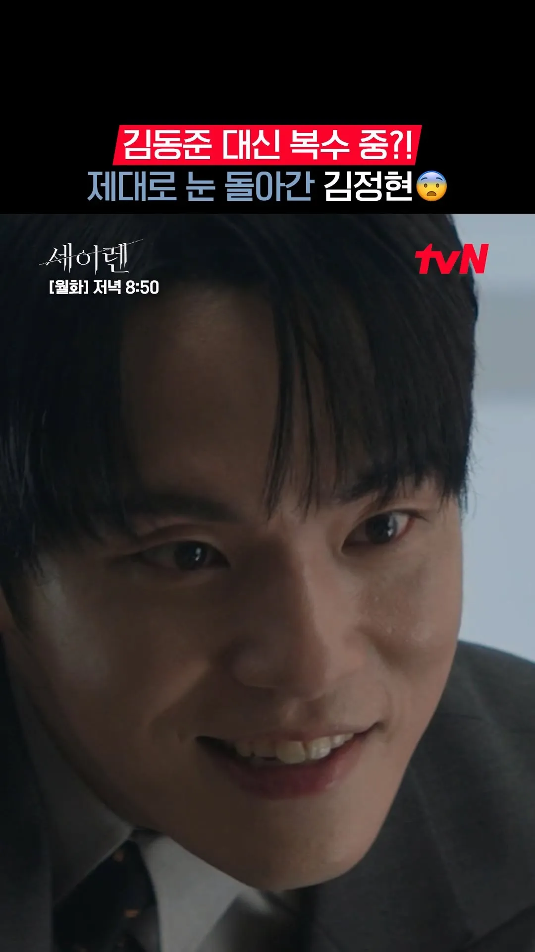 ¿Venganza de Suho? La verdadera identidad de Junbeom sale a la luz