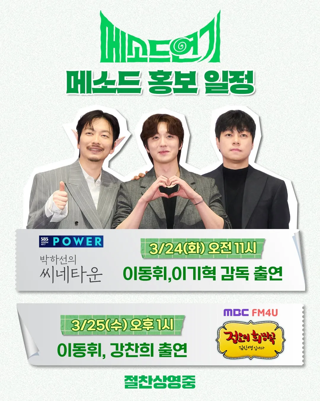 BY4M Studio, com seu bom humor, traz novidades sobre ‘Method Acting’