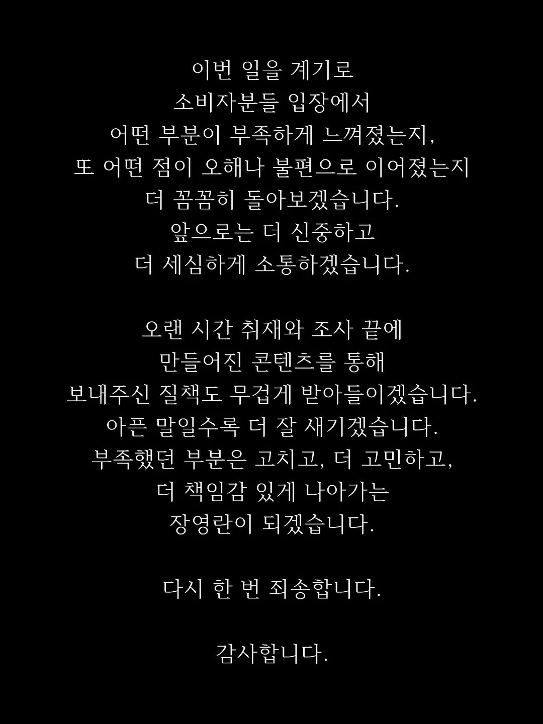 Jang Young-ran, YouTuber, pedido de desculpas, home shopping, programação vinculada, Instagram, Samangyeou