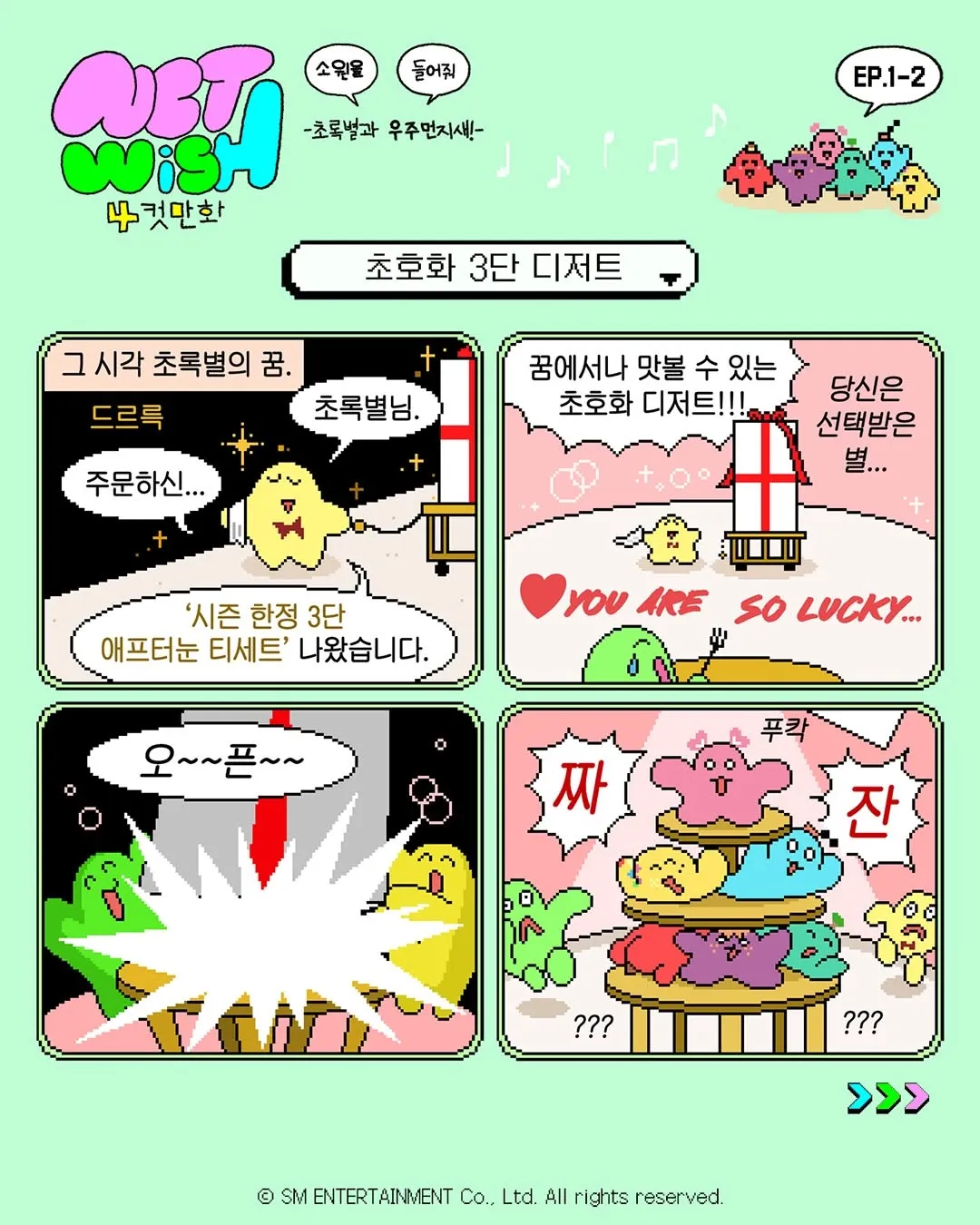 NCT WISH, quadrinhos, atualização