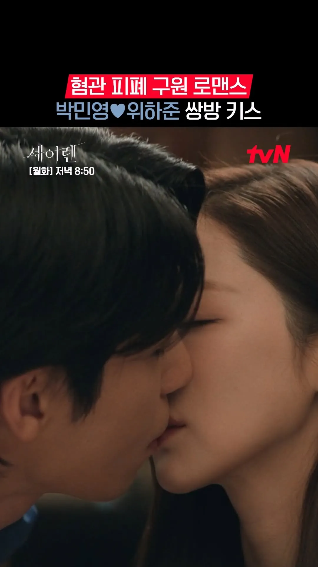 Seol-a y Woo-seok, miradas que encienden las alarmas