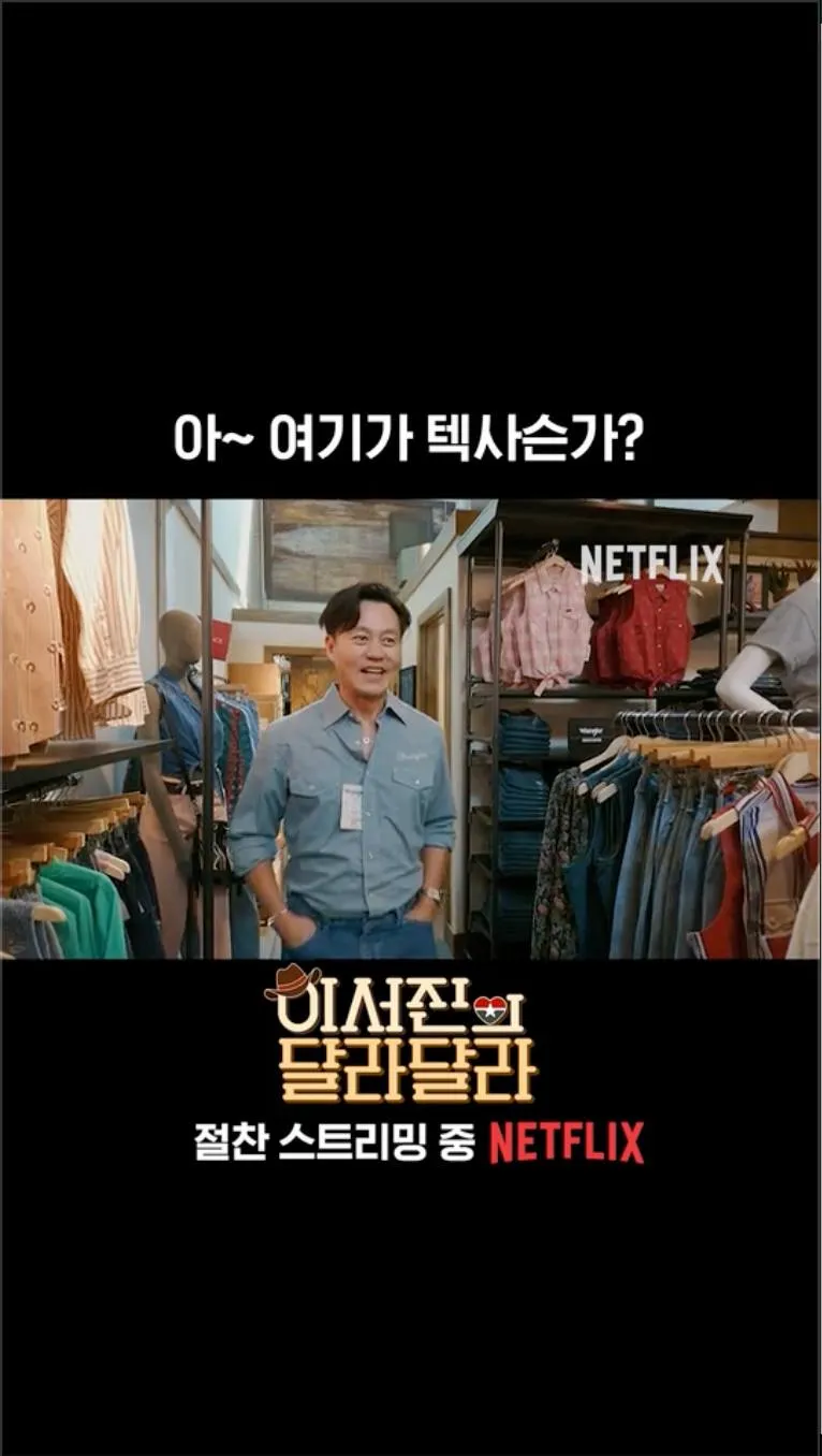 李瑞镇在德州发现新惊喜