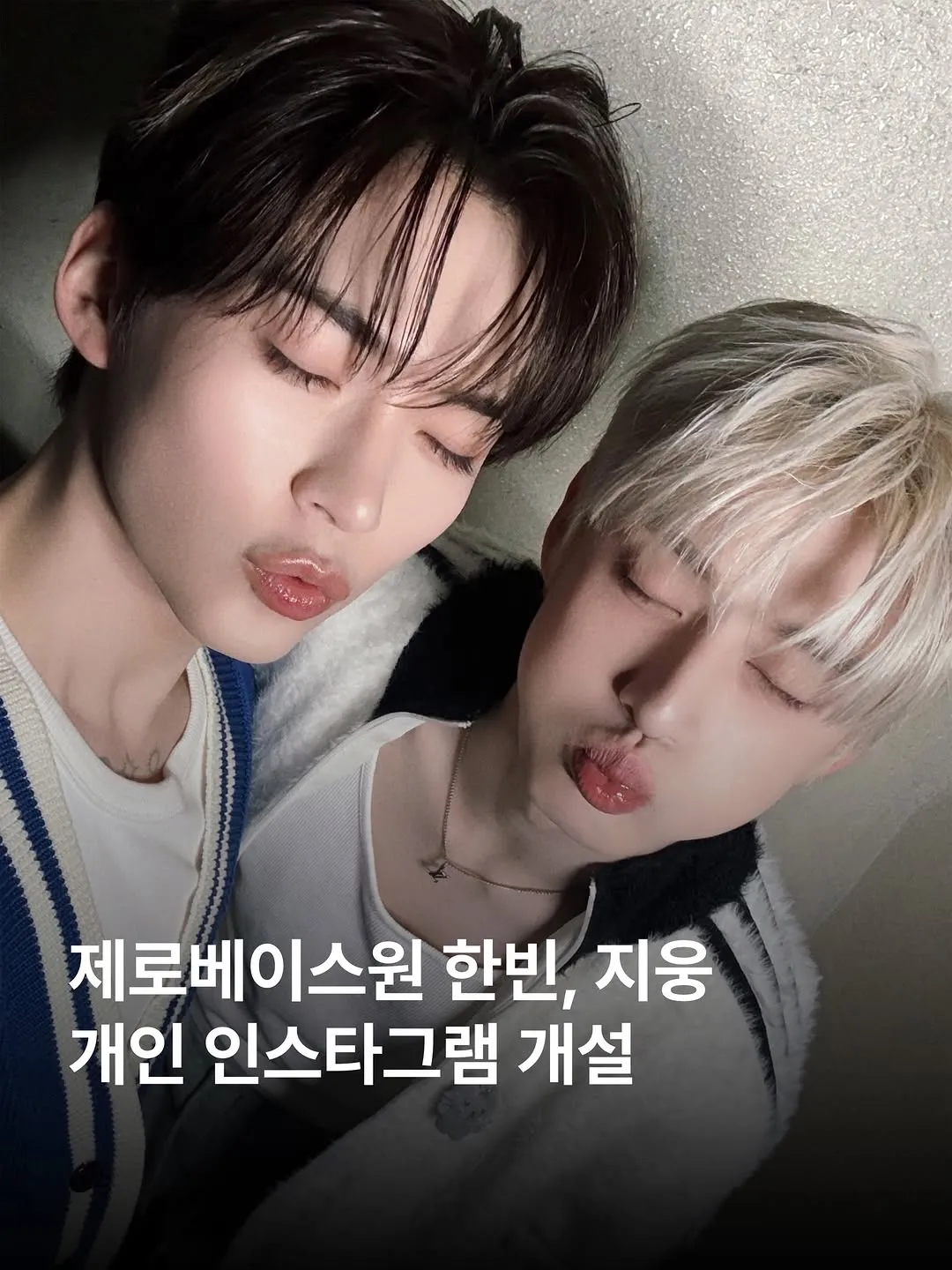 Hanbin y Jiwoong de ZEROBASEONE abren sus cuentas personales de Instagram