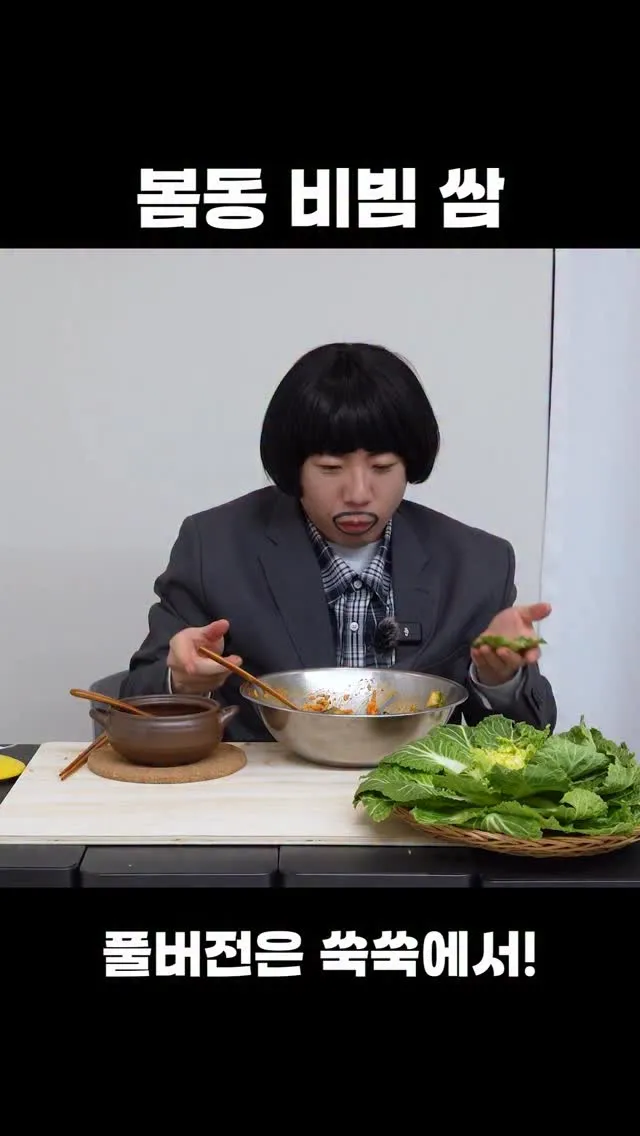 “春冬菜拌包” 뜬뜬，清新春日的美味