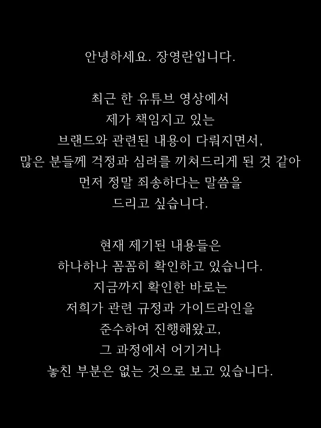 Jang Young-ran menyampaikan permintaan maaf tulus atas kontroversi video YouTube