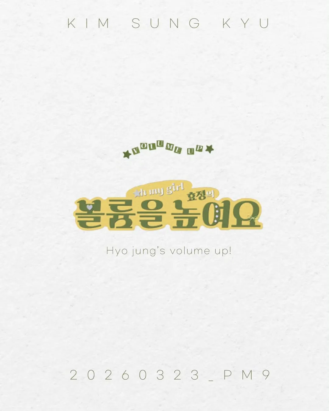 พลังหวานละมุน คิมซองกยูออกรายการ KBS Cool FM