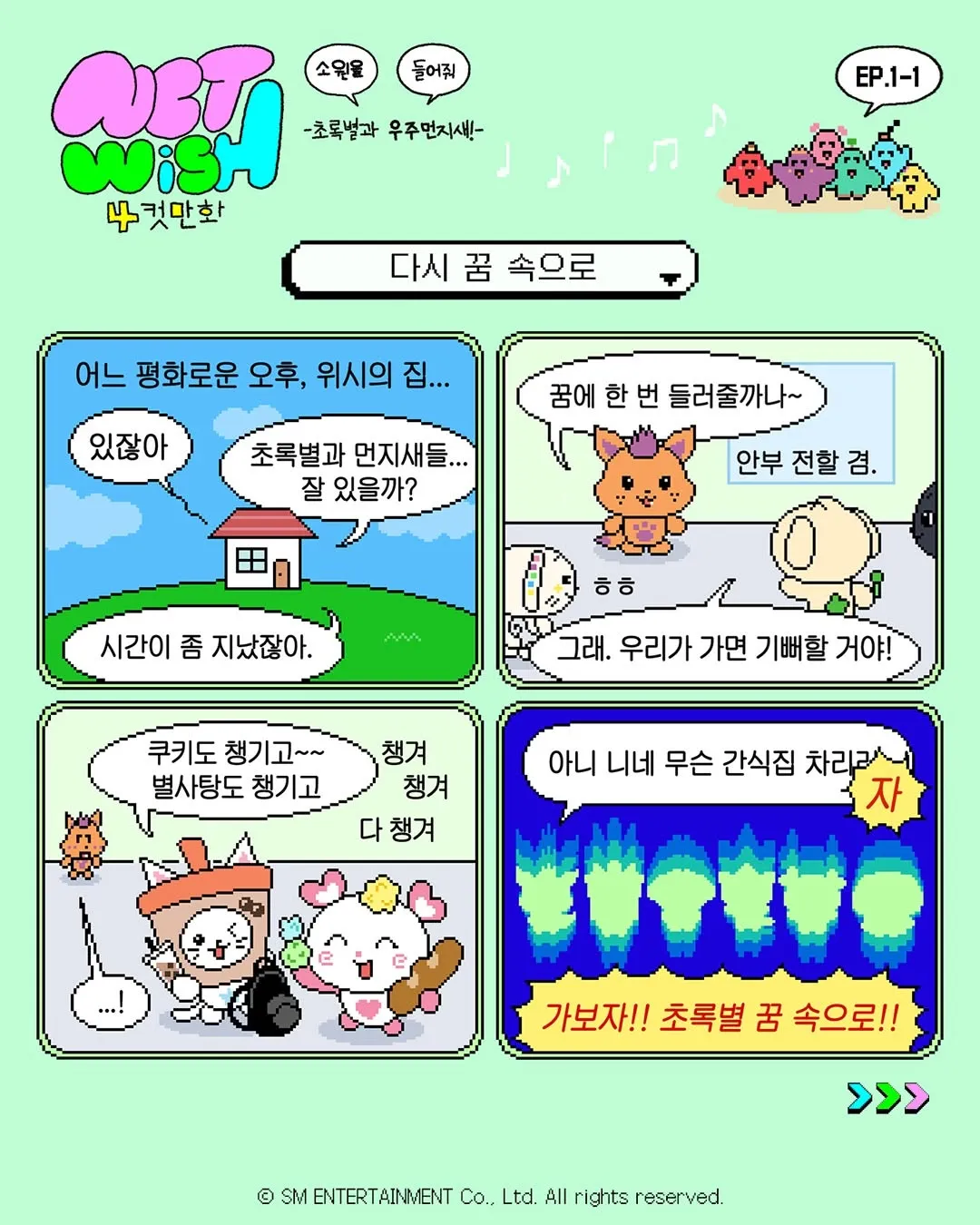 NCT WISH, quadrinhos, atualização