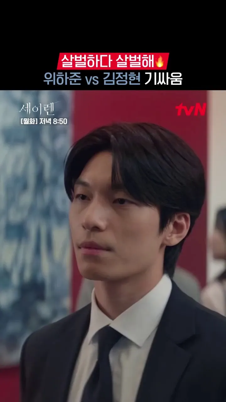 tvN, K-Drama, Instagram, Seiren, Wi Ha-joon, Kim Jung-hyun