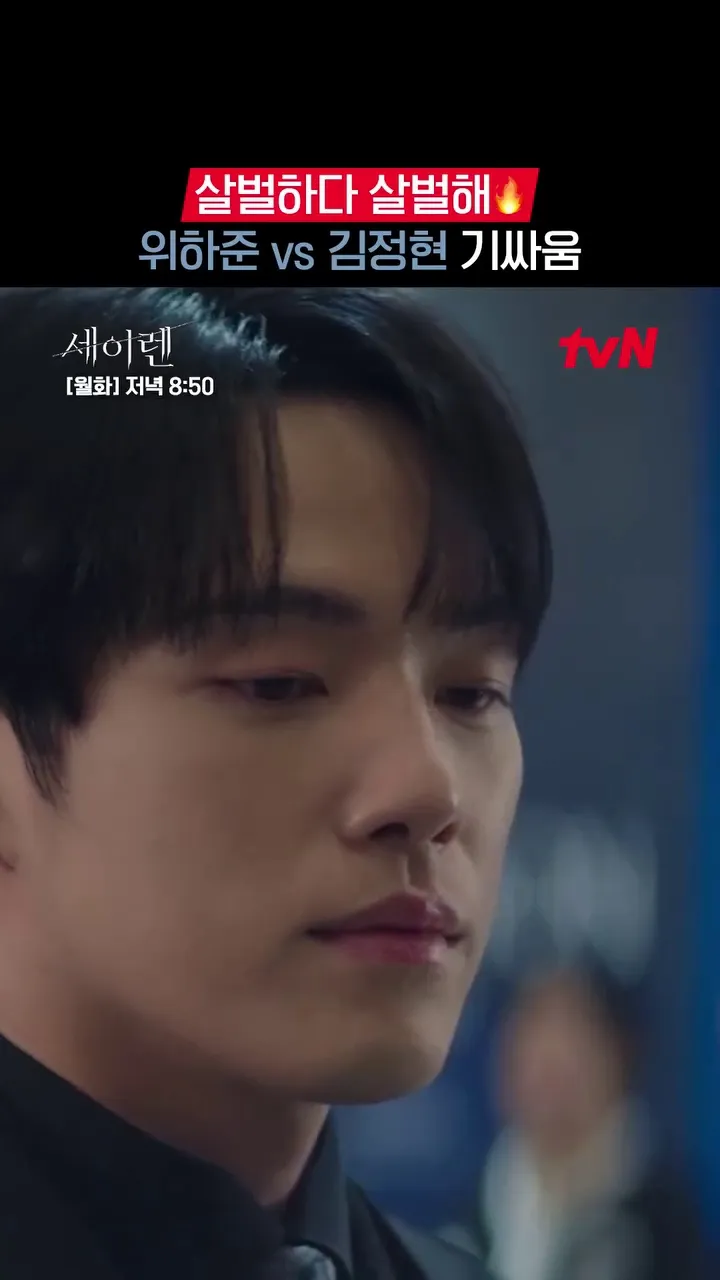 tvN, K-Drama, Instagram, Seiren, Wi Ha-joon, Kim Jung-hyun