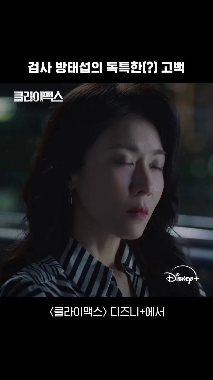 Disney+, Clímax, streaming