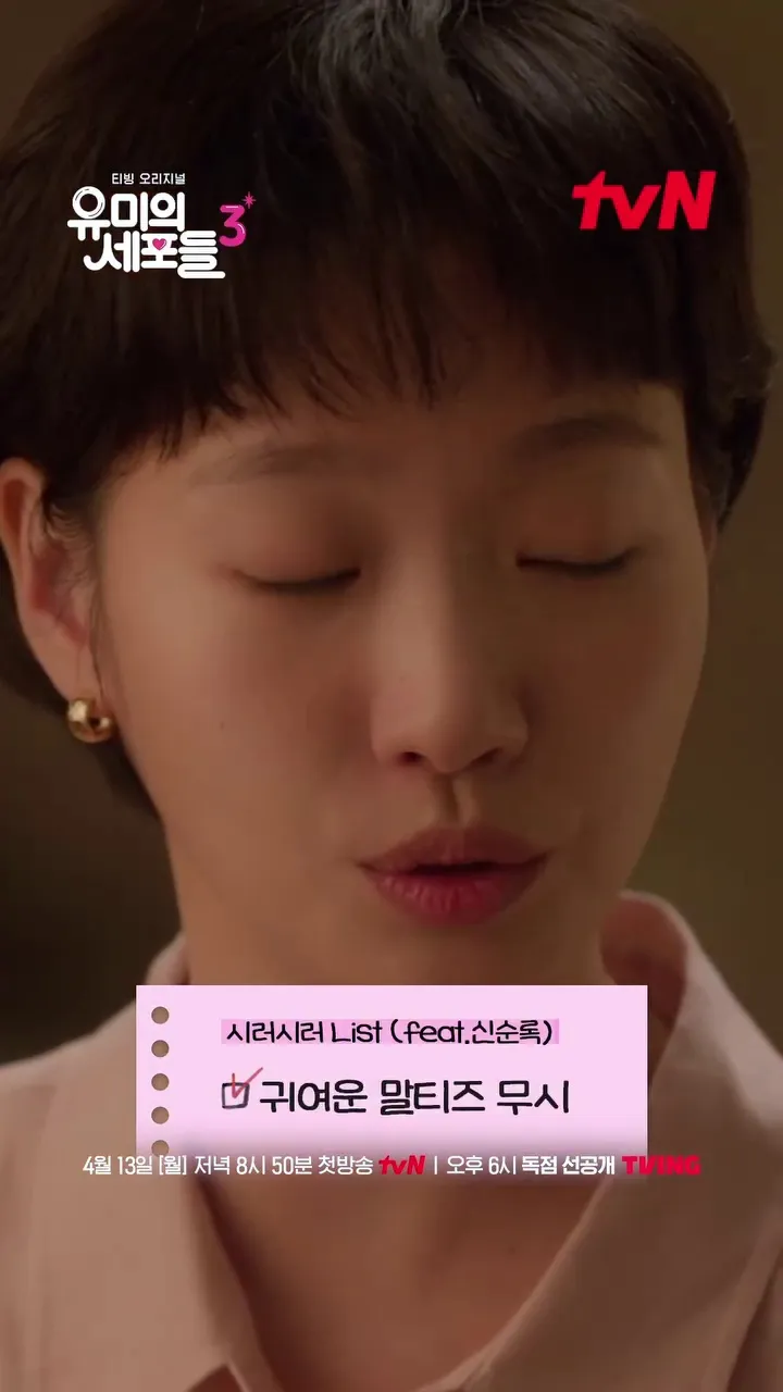 tvN, ドラマ, キム・ユミ, ユミの細胞たち3, ロマンス