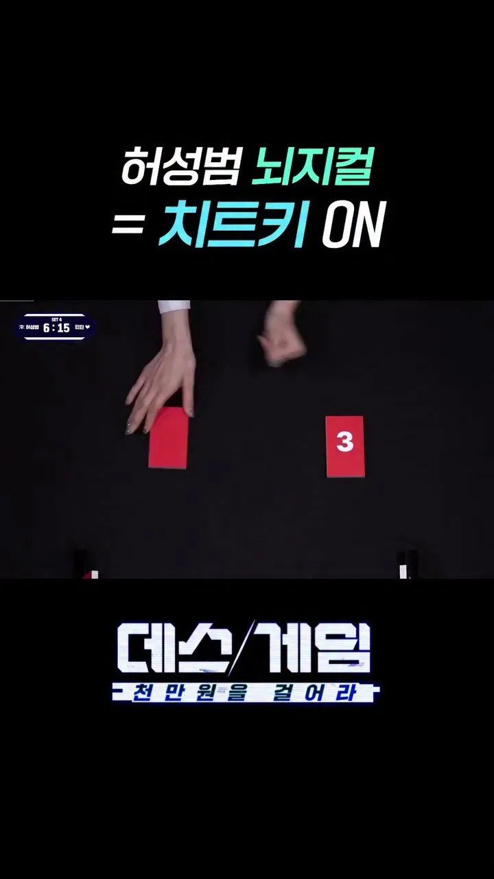 Theo, perang psikologis, KAIST, adu otak, Death Game