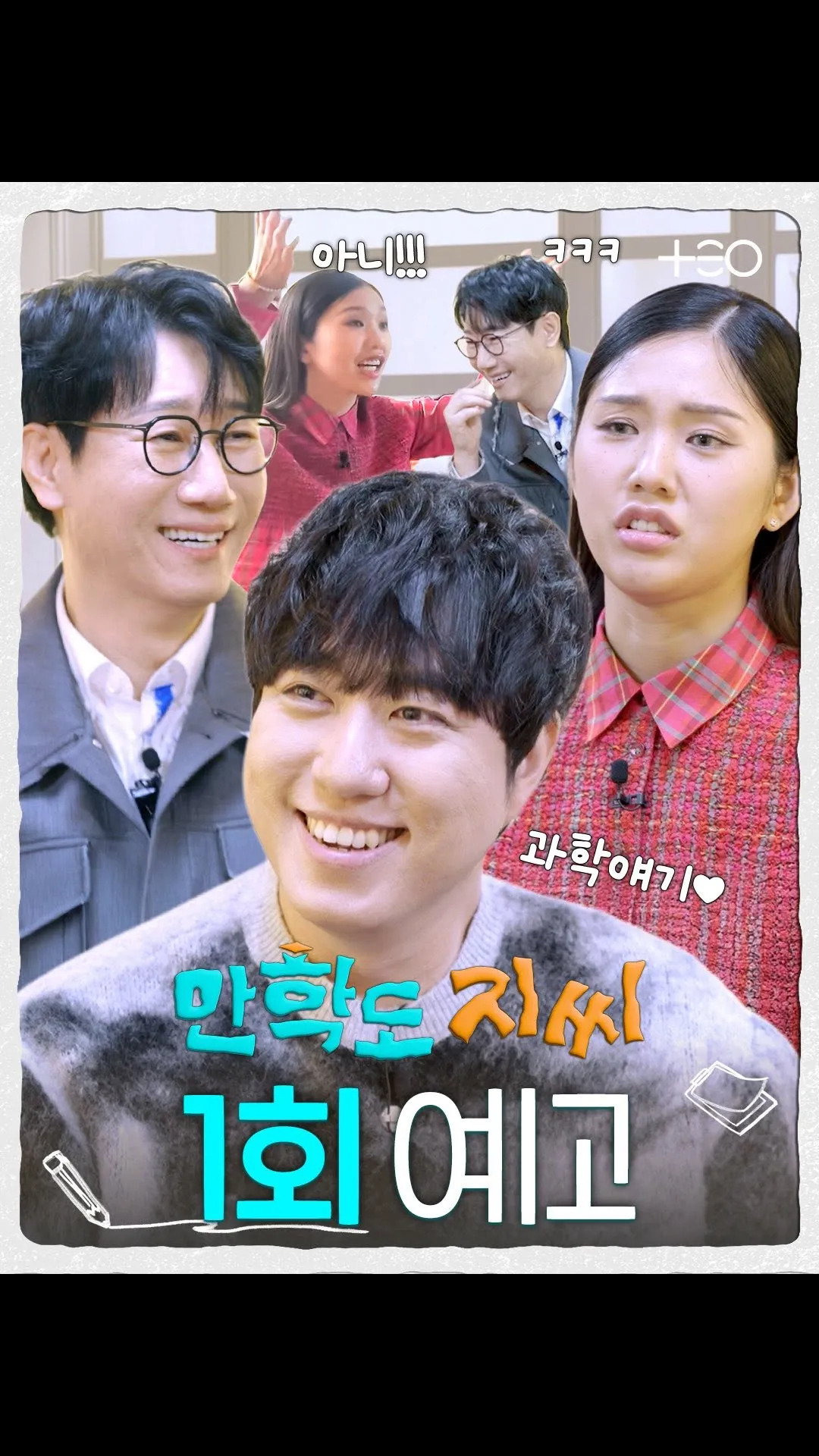 Theo mang đến hài hước khoa học trong chương trình giải trí Netflix 'Manhakdo Ji-ssi'