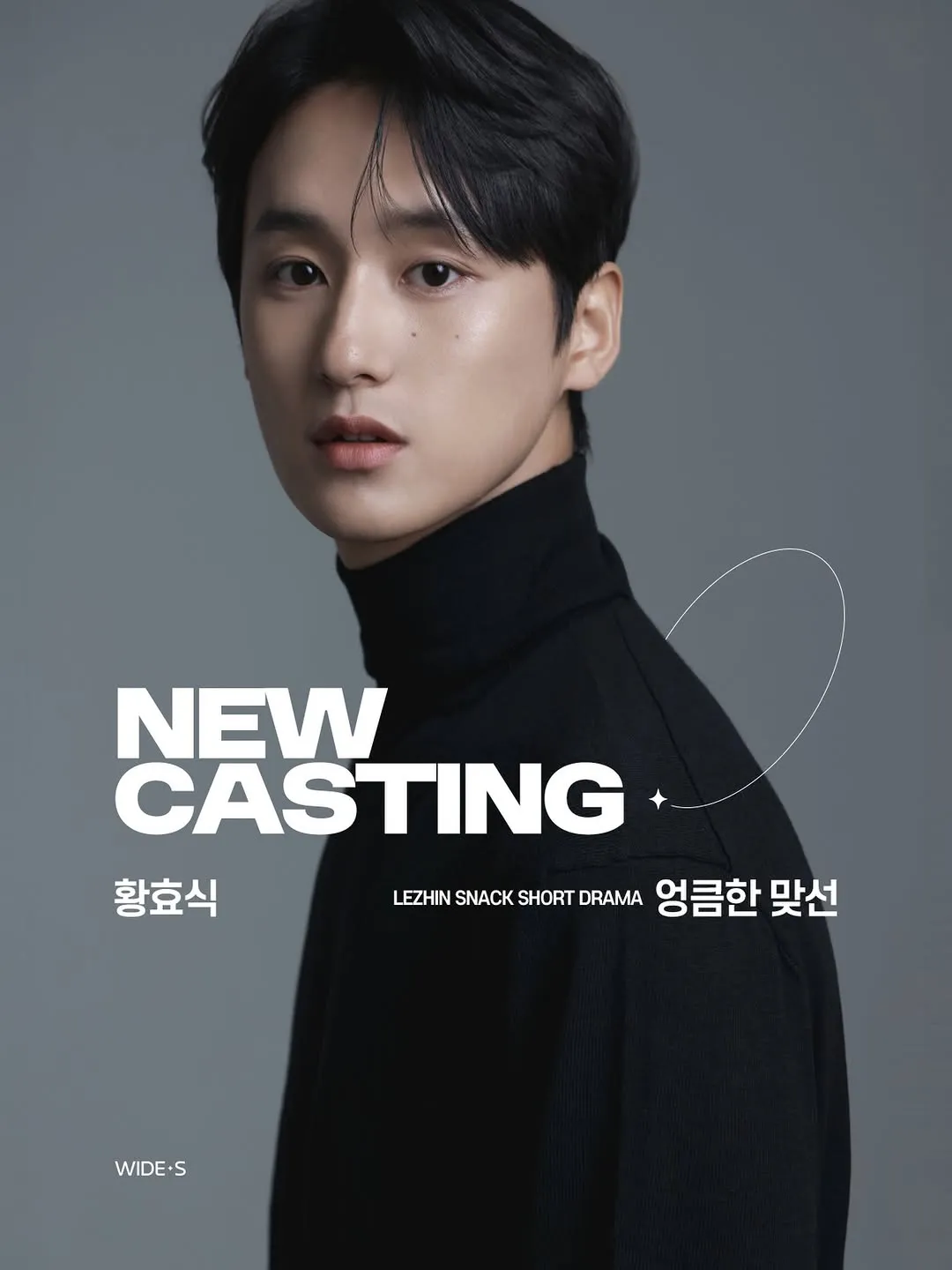 Tân binh Hwang Hyo-sik xác nhận tham gia '엉큼한 맞선'