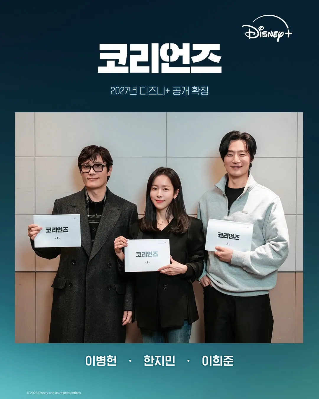 ディズニープラス、話題のドラマ「コリアンズ」キャスト決定