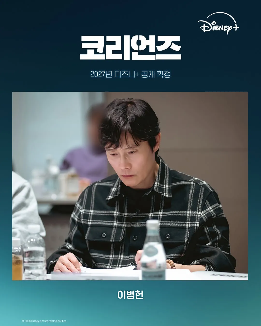 ディズニープラス, ドラマ, コリアンズ, イ・ビョンホン, ハン・ジミン