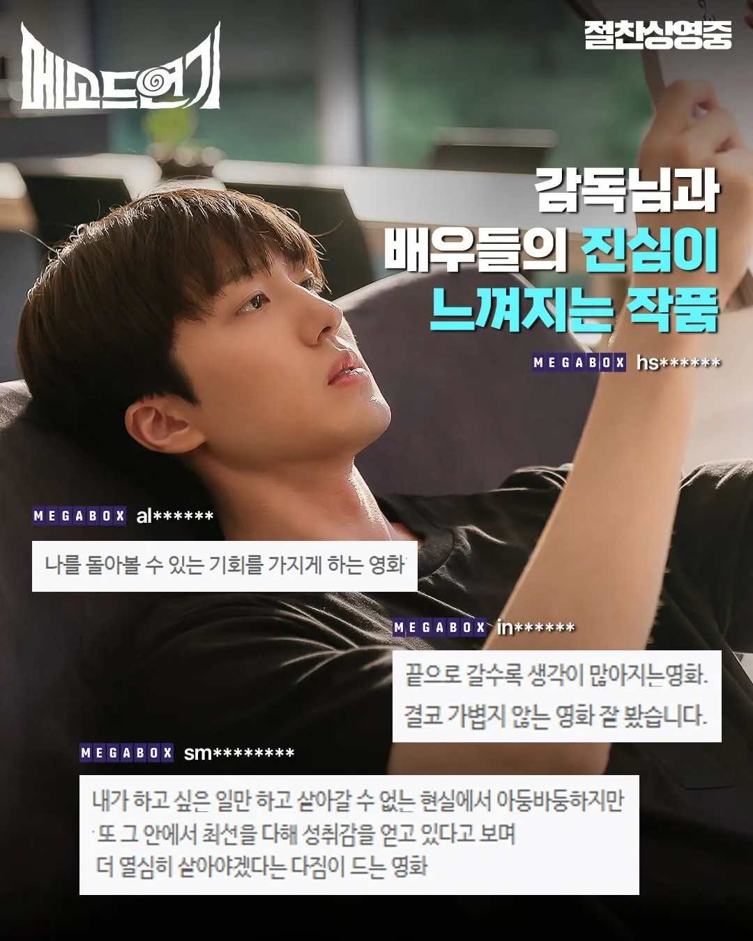 "Karya yang terasa tulus" Metode Akting sedang tayang dengan sambutan hangat