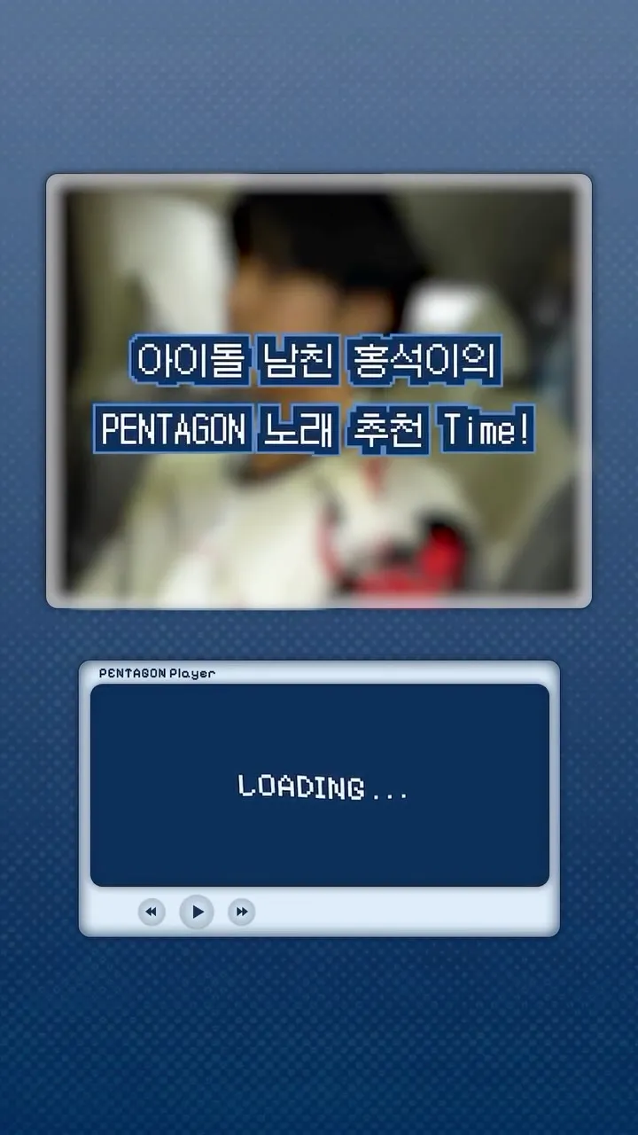 PENTAGON 洪碩，公開歌曲推薦！