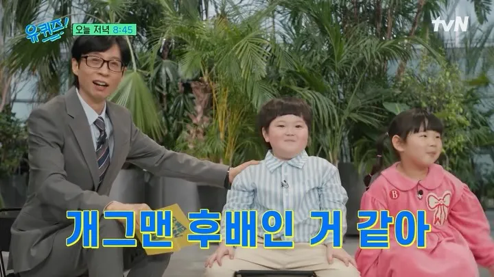 You Quiz on the Block, Aksi Menggemaskan Seo-ho dan Seo-ha