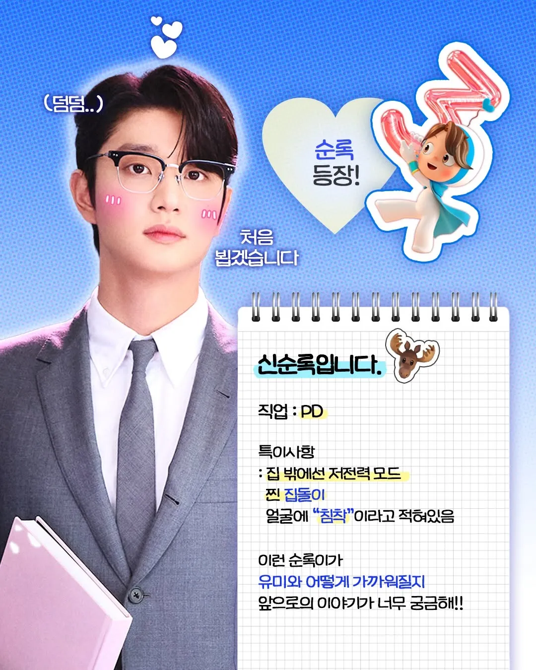 tvN, ドラマ, ユミの細胞たち