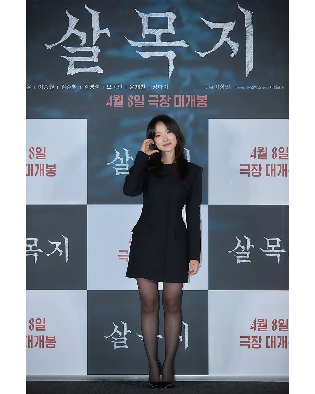 Showbox, Film, Salmokji, Pemutaran pers, Kim Hye-yoon