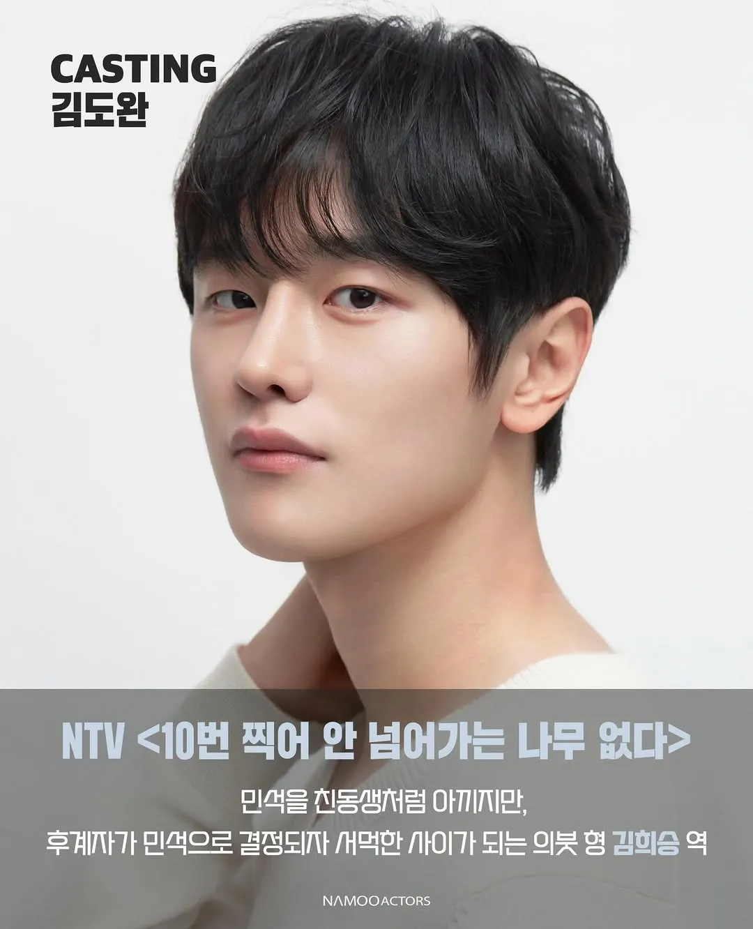 Kim Do-wan dipastikan membintangi 'Tak Ada Pohon yang Tak Tumbang Setelah Dipotong 10 Kali'