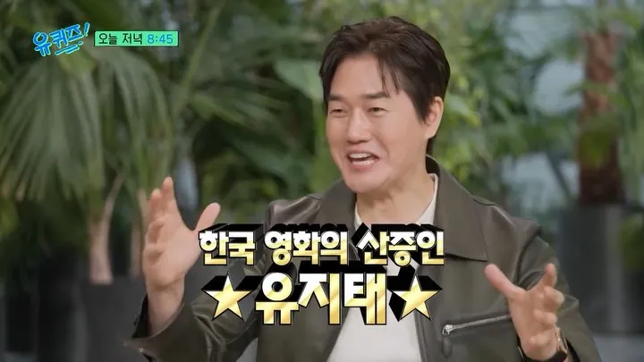 ยู จีแท เตรียมออกรายการ You Quiz on the Block