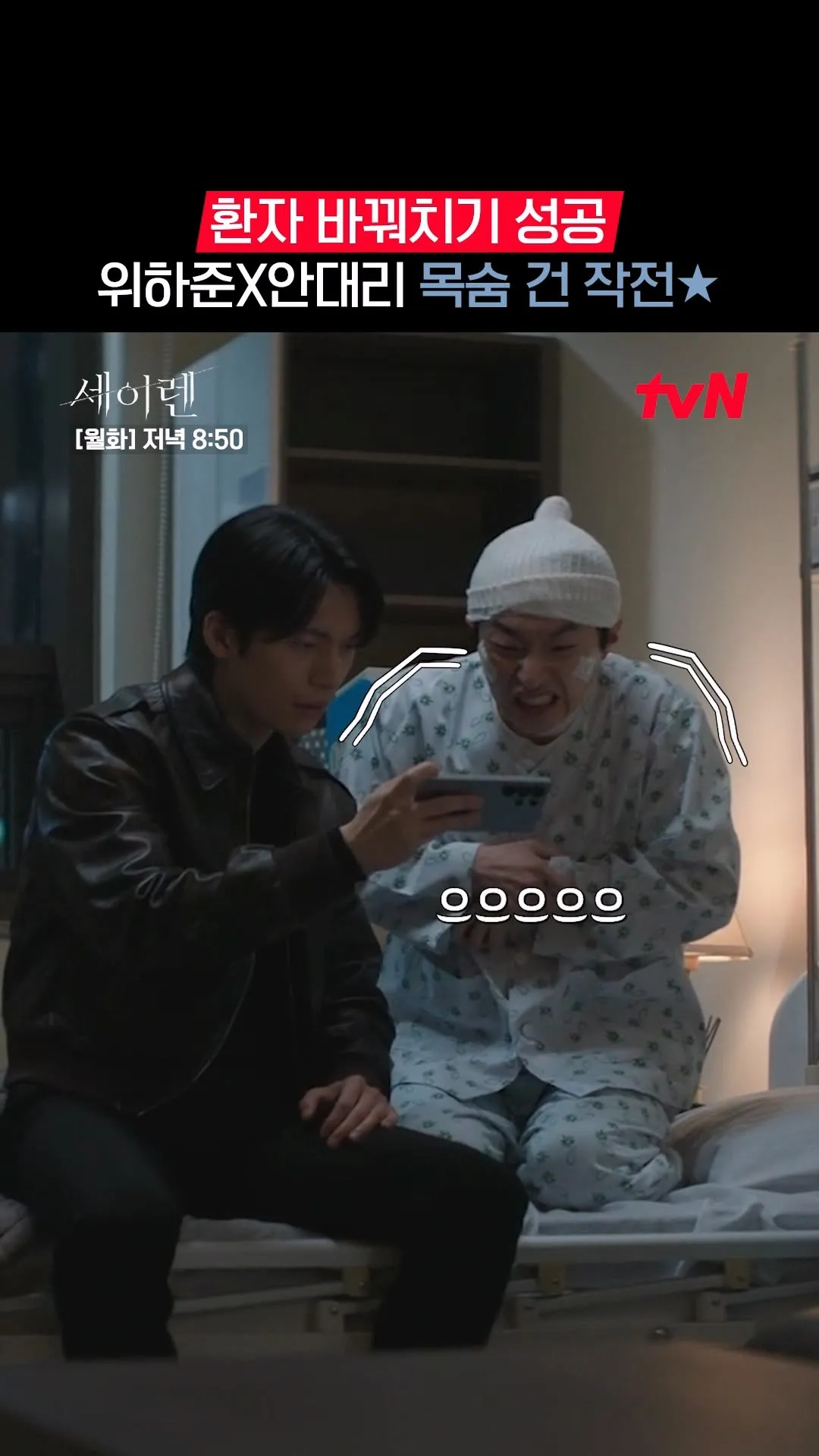 Chemistry senior-junior terbaik SIU, operasi Wooseok dan Ahn Daeri berhasil