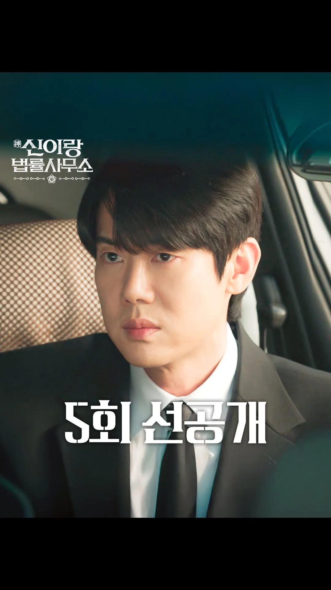 Yoo Yeon Seok hé lộ cảnh bật khóc nức nở trong 《신이랑 법률사무소》