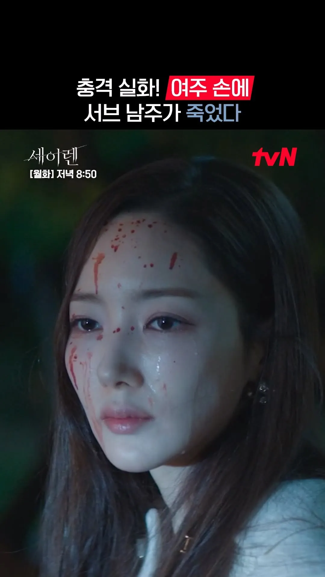 “Alur mengejutkan” drama tvN, membuat penonton kehilangan kata-kata