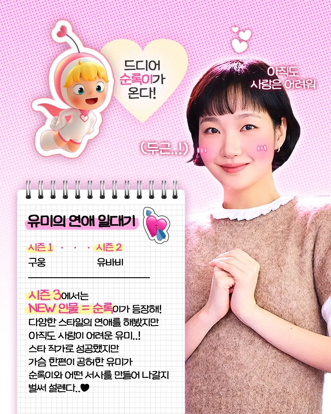 tvN, ドラマ, ユミの細胞たち