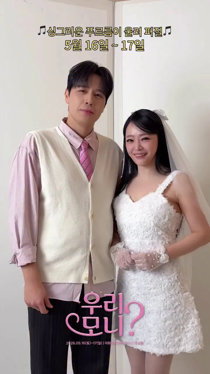 Palm Tree Island, Son Jun-ho, Kim So-hyun, ingressos, concerto