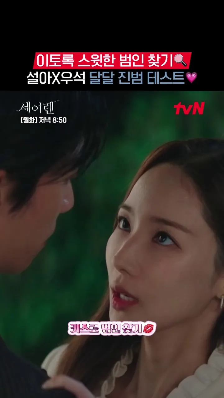 tvN, drama, Seol-a, Woo-seok, romansa