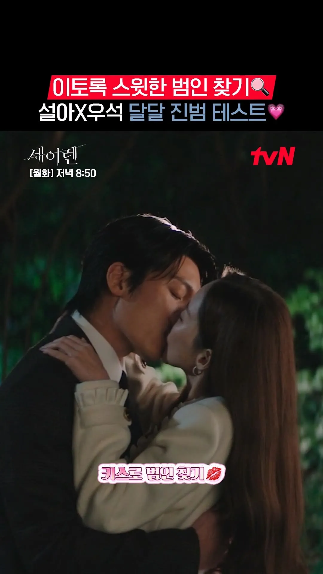 Seol-a dan Woo-seok, manisnya mencari pelaku sebenarnya