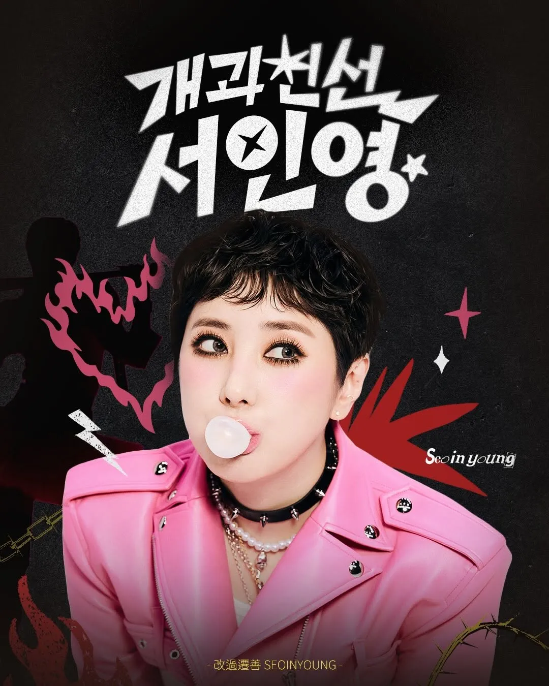 Seo In-young revela pôster deslumbrante