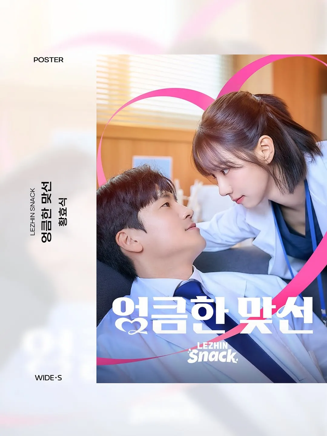 Ator Hwang Hyo-sik divulga pôster oficial de '엉큼한 맞선'