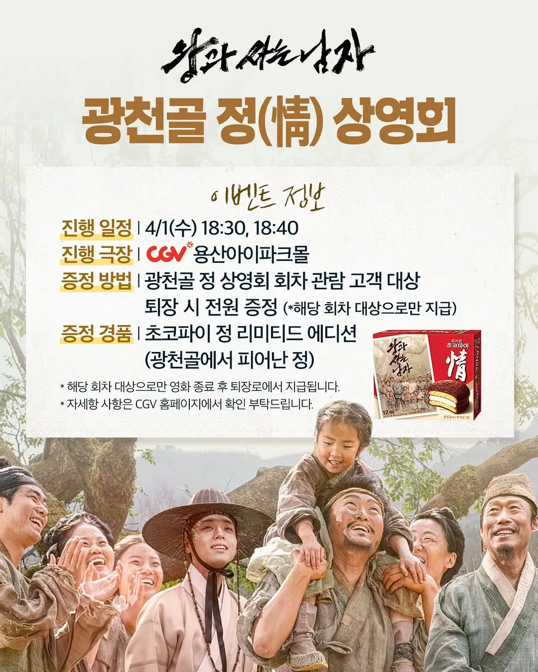 ショーボックス、特別イベントを発表