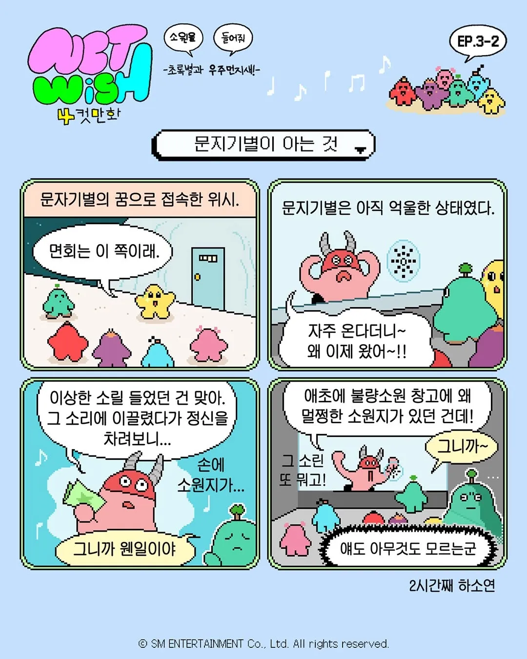 NCT WISH, tirinha, desejo