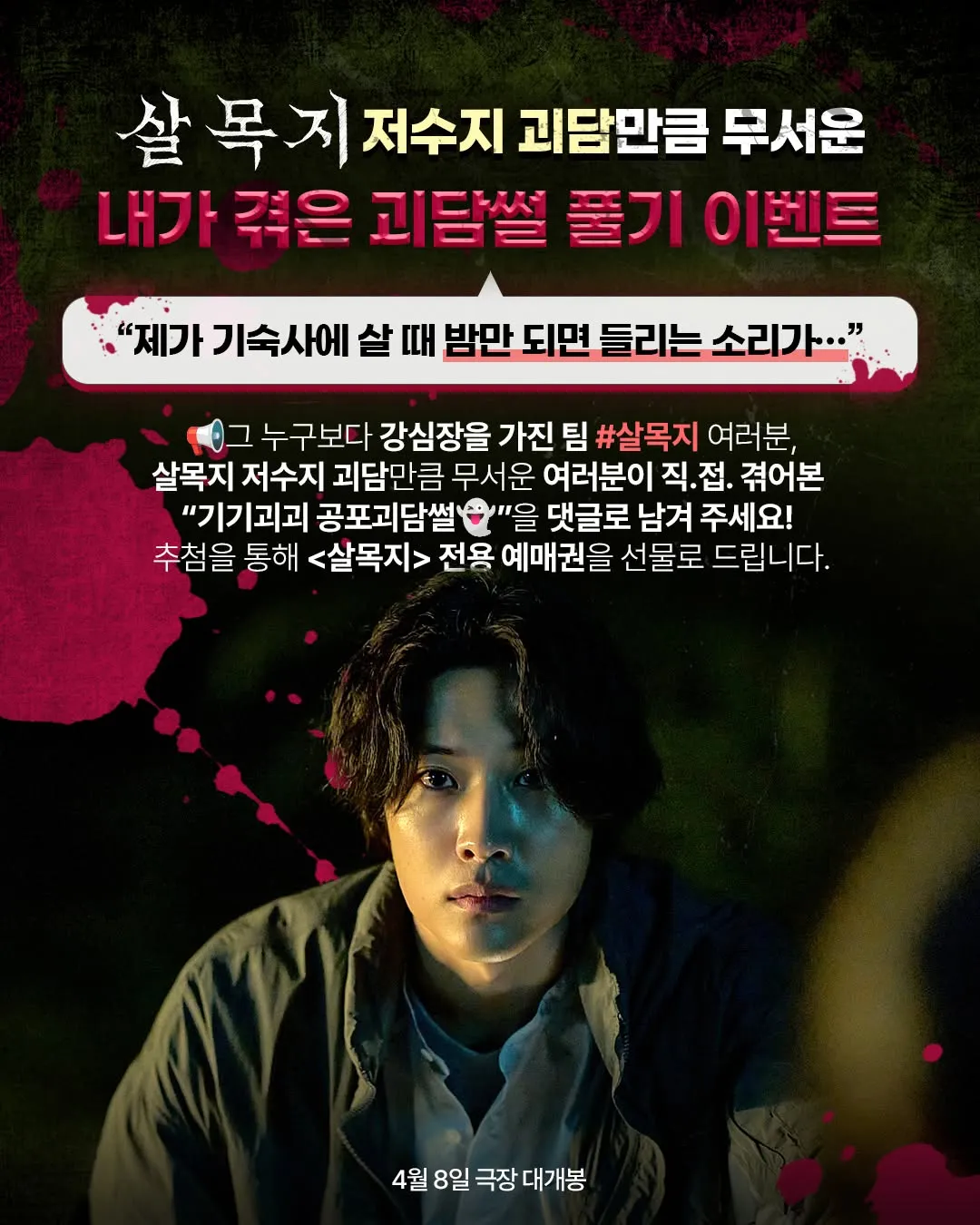 쇼박스, 공포 속으로 초대