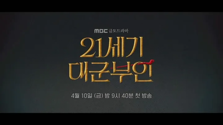 아이유, 드라마 '21세기 대군부인' 메인 티저 공개